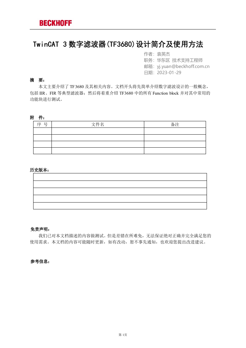 TwinCAT-3数字滤波器(TF3680)设计简介及使用方法