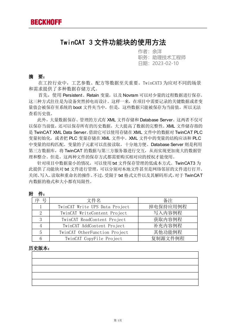 TwinCAT-3文件功能块的使用方法