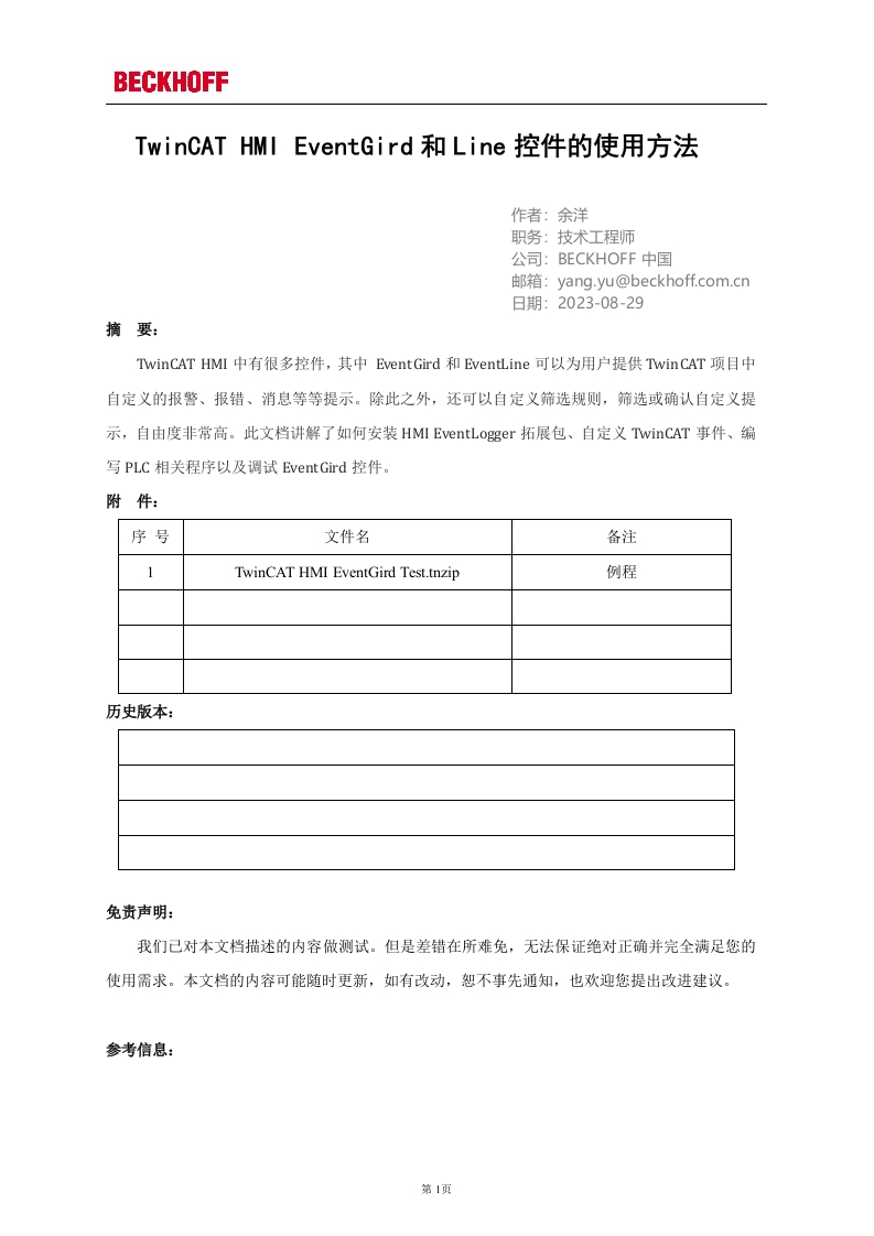 TwinCAT-HMI-EventGird和Line控件的使用方法