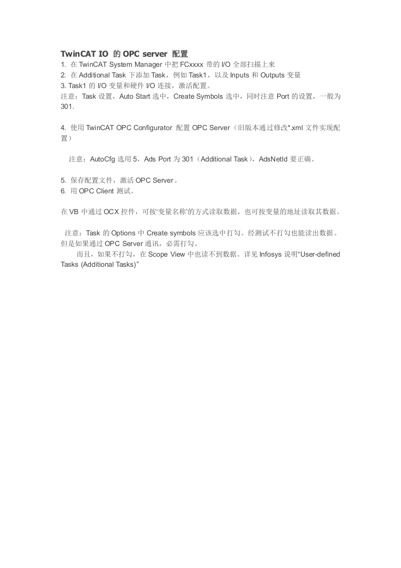 TwinCAT-IO-的OPC-server-配置