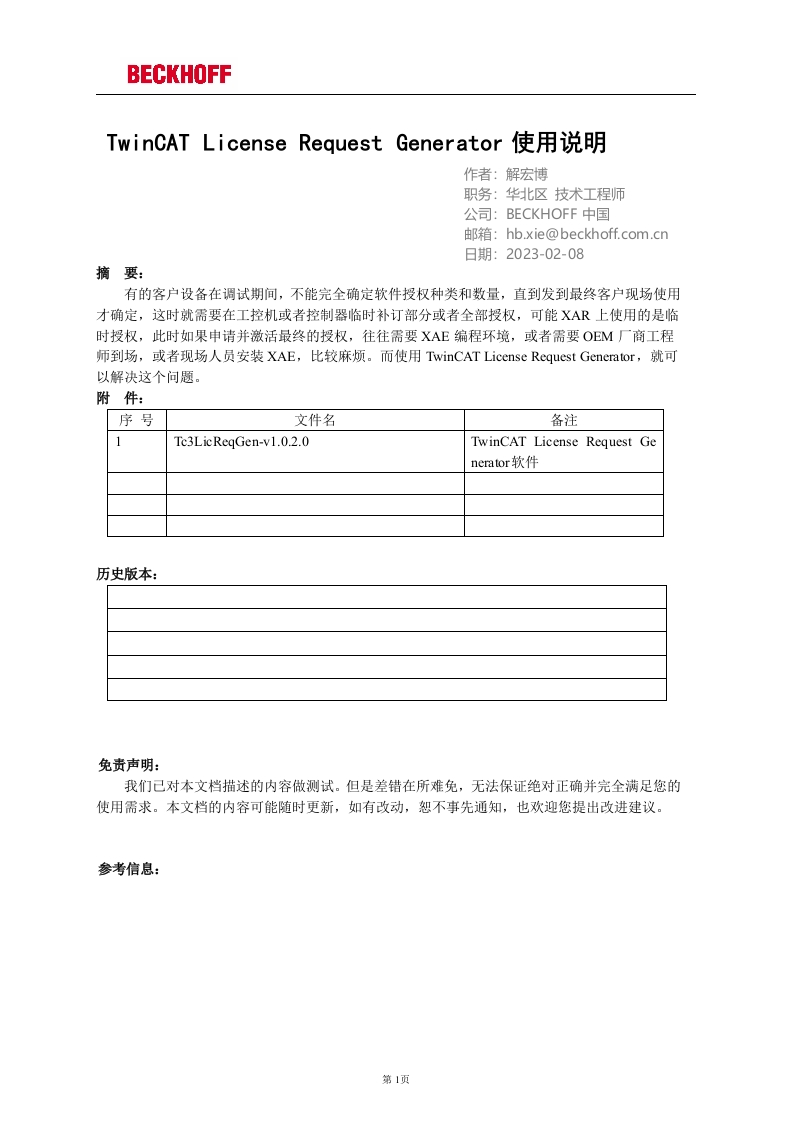 TwinCAT-License-Request-Generator使用说明