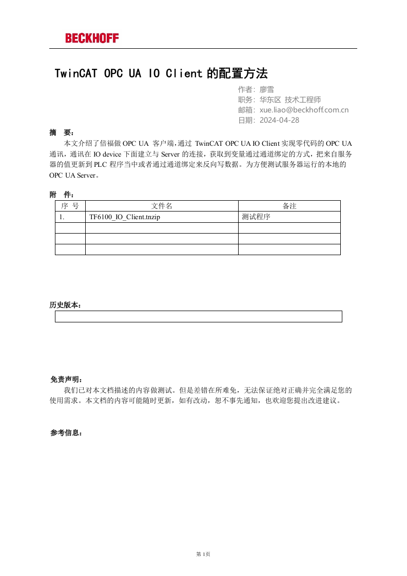 TwinCAT-OPC-UA-IO-Client的配置方法