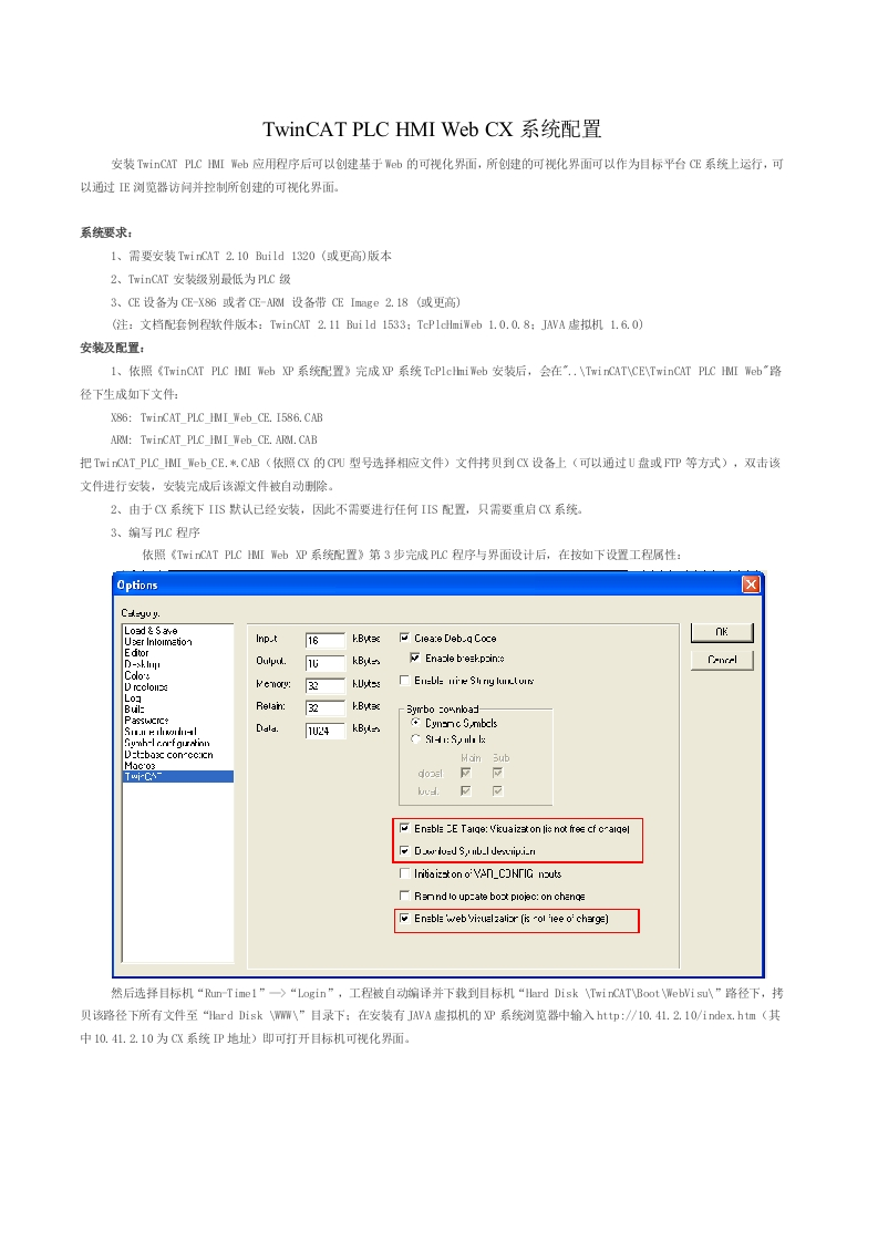 TwinCAT-PLC-HMI-Web-CE系统配置
