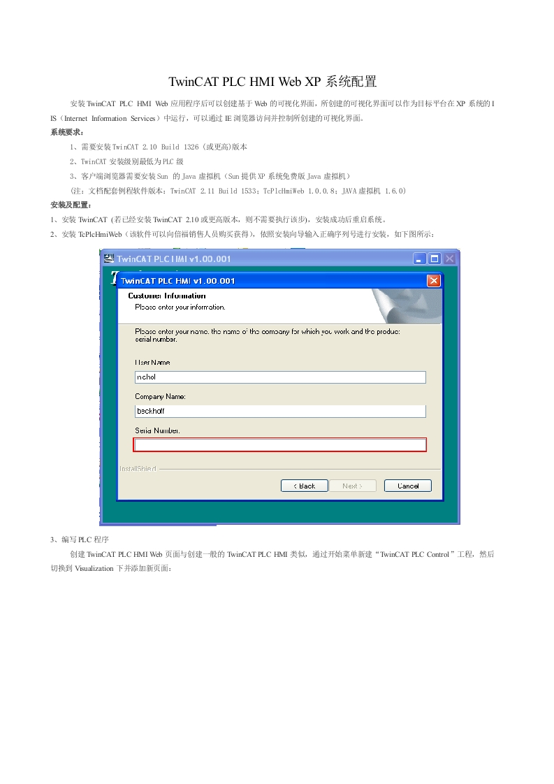 TwinCAT-PLC-HMI-Web-XP系统配置