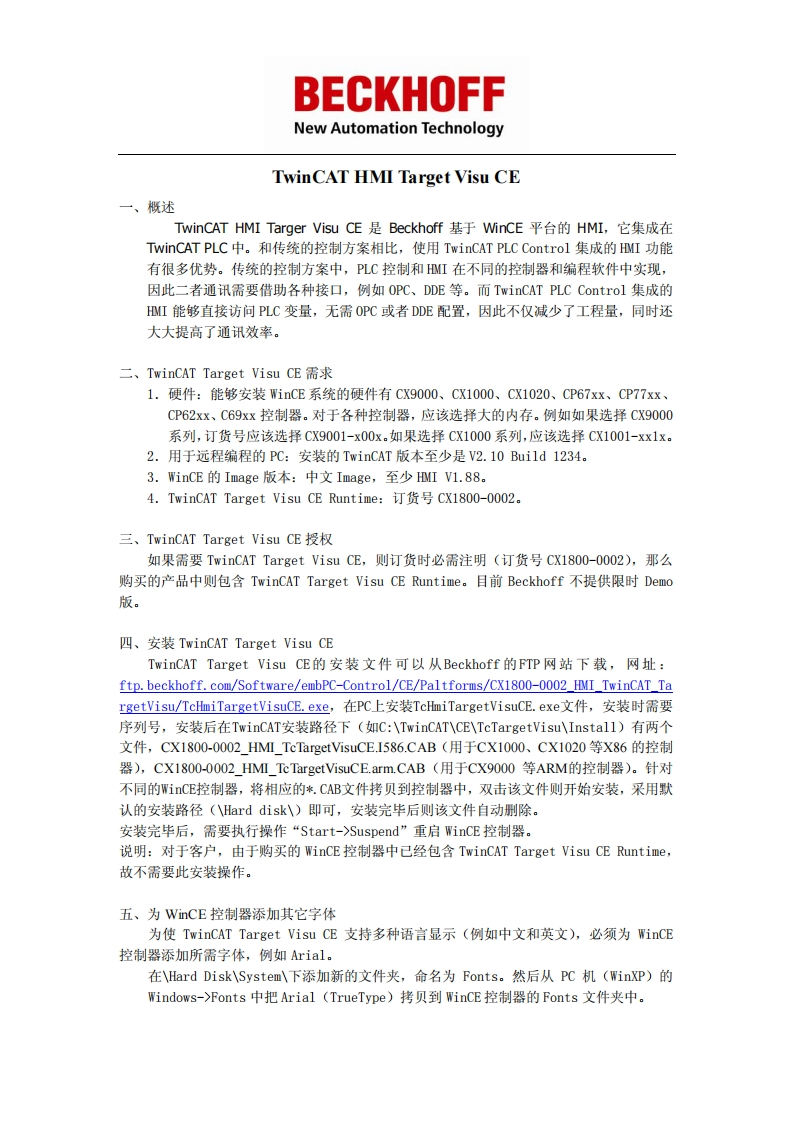 TwinCAT-Target-VisuCE使用说明