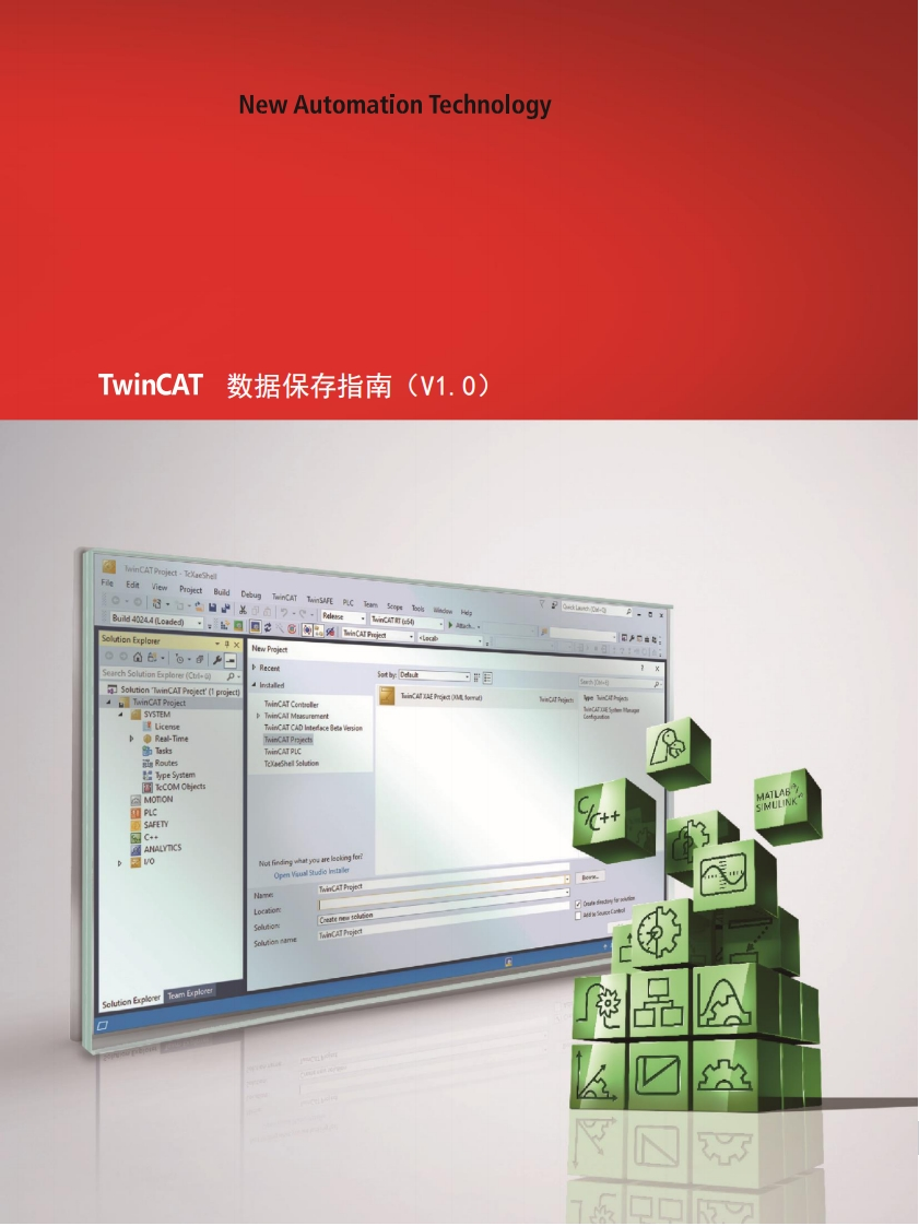 TwinCAT-数据保存指南