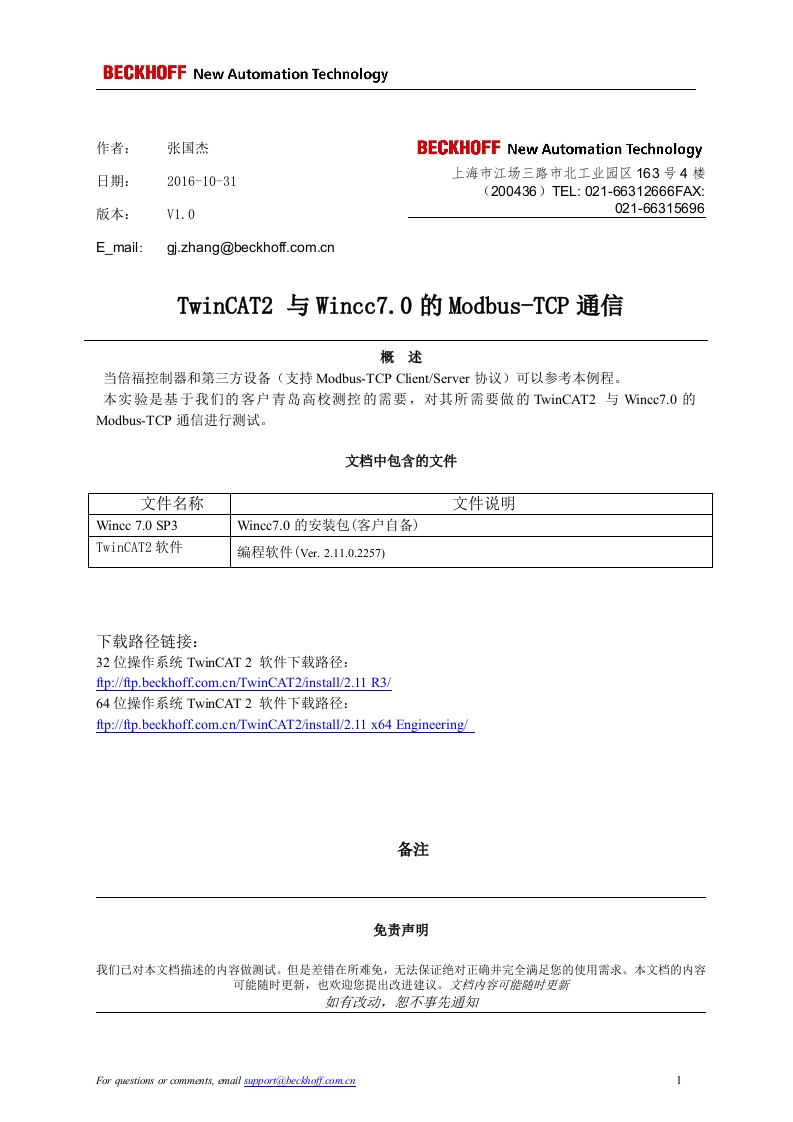 TwinCAT2与Wincc7.0的-Modbus-TCP通讯