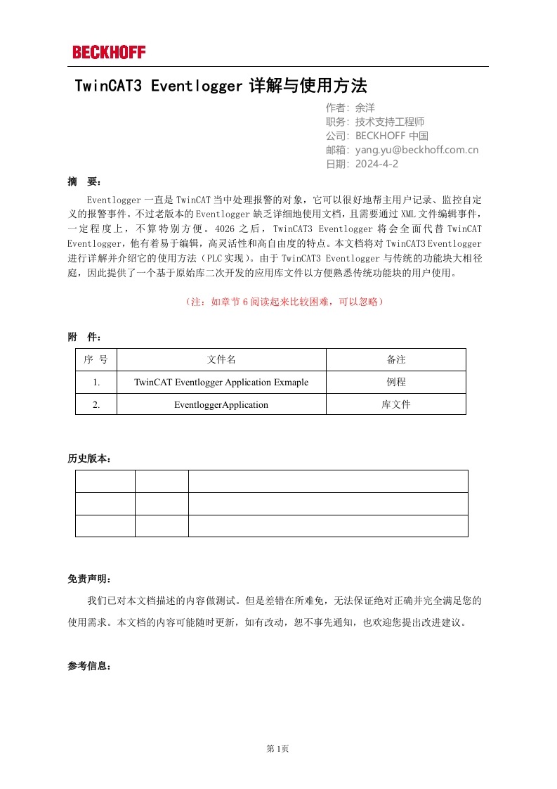 TwinCAT3-Eventlogger详解与使用方法