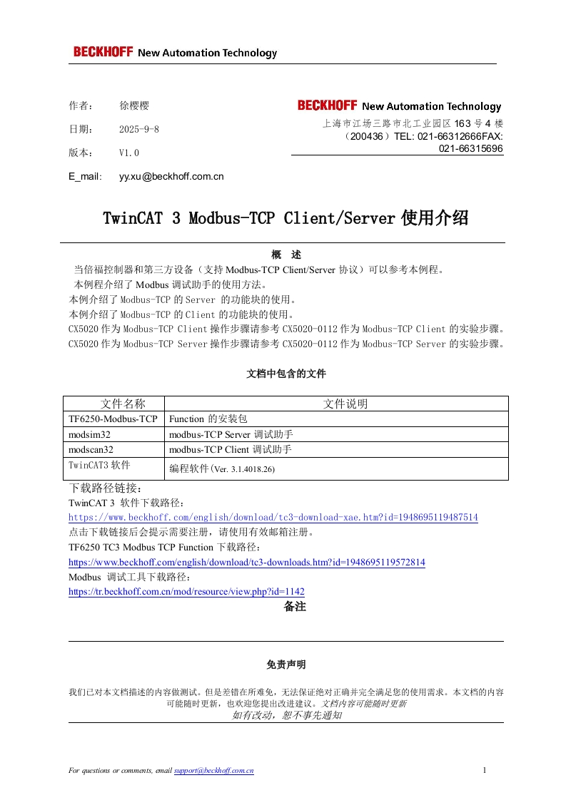 TwinCAT3-Modbus-TCP通讯