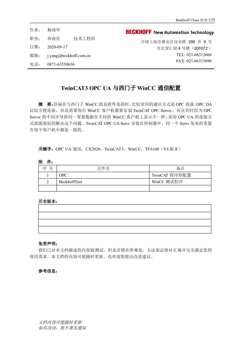 TwinCAT3-OPC-UA与西门子WinCC通信配置