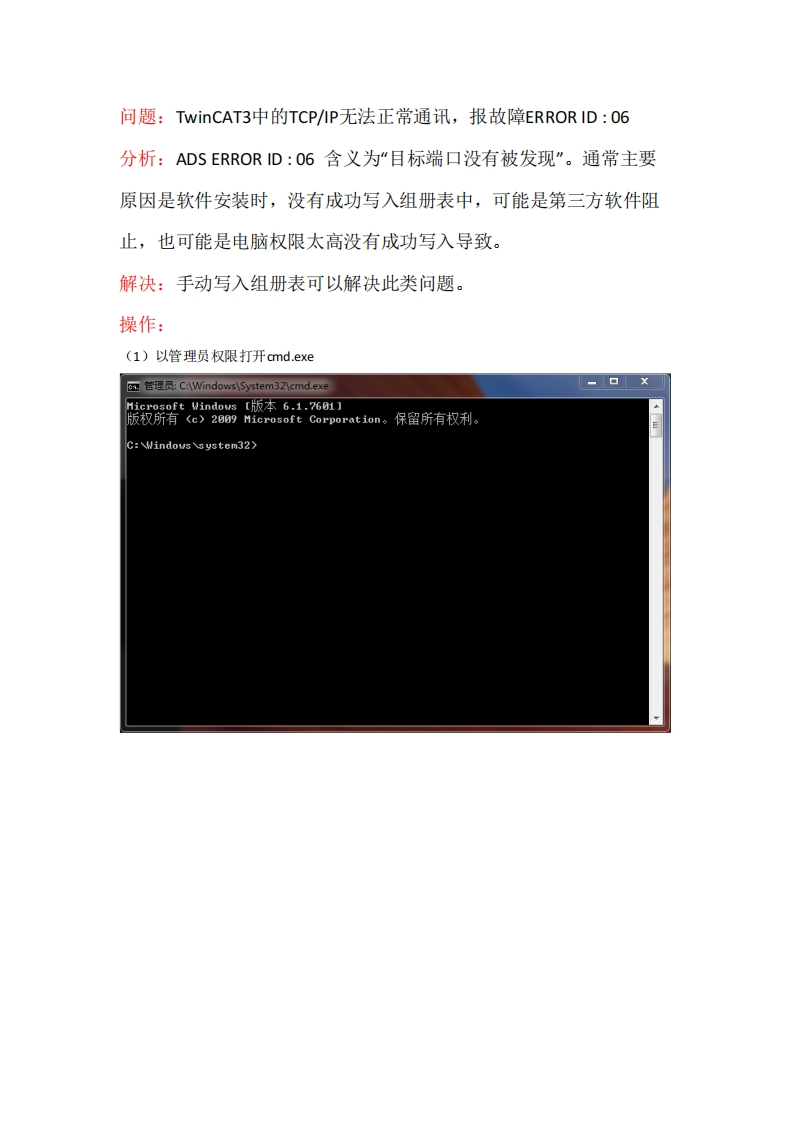 TwinCAT3-TCPIP通讯问题Err06