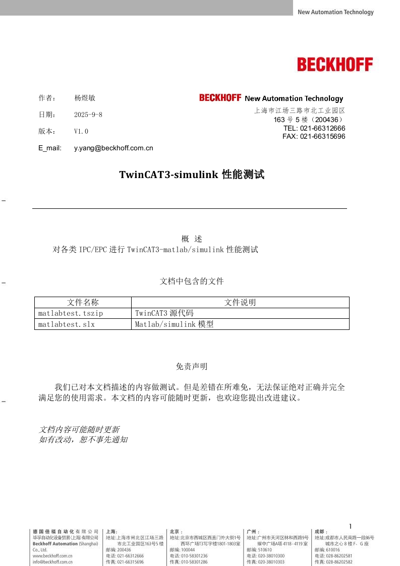 TwinCAT3-simulink性能测试