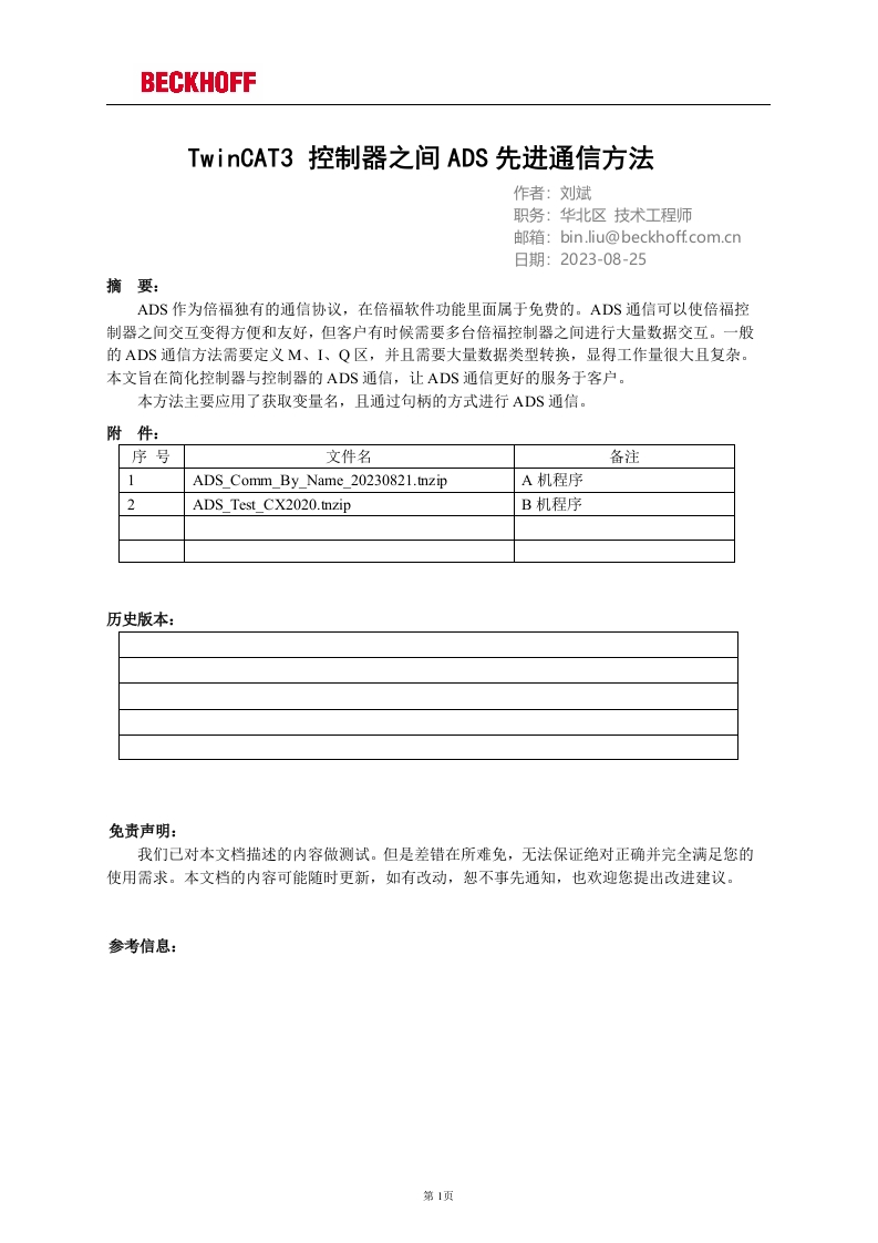 TwinCAT3-控制器之间ADS先进通信方法