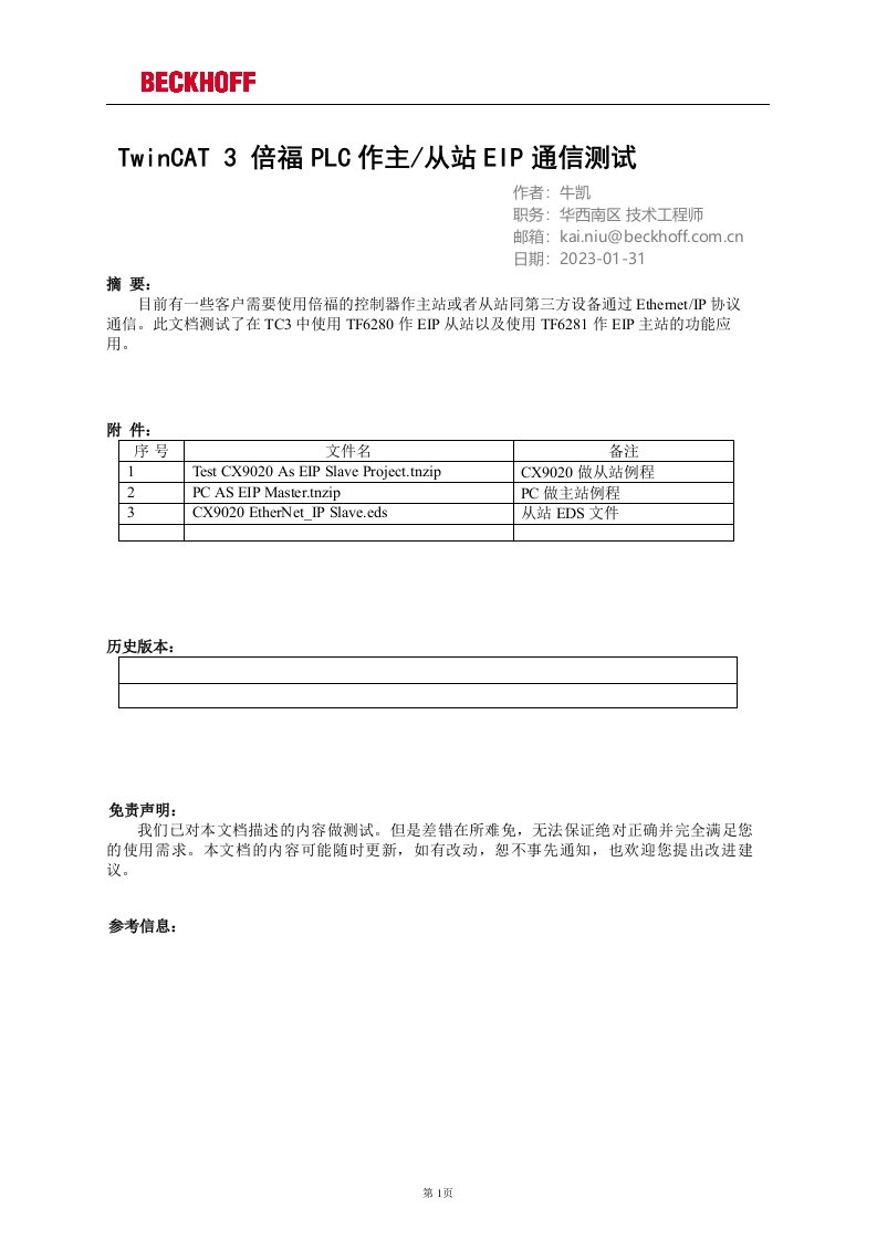 TwinCAT3倍福PLC做主站或从站EIP通信测试