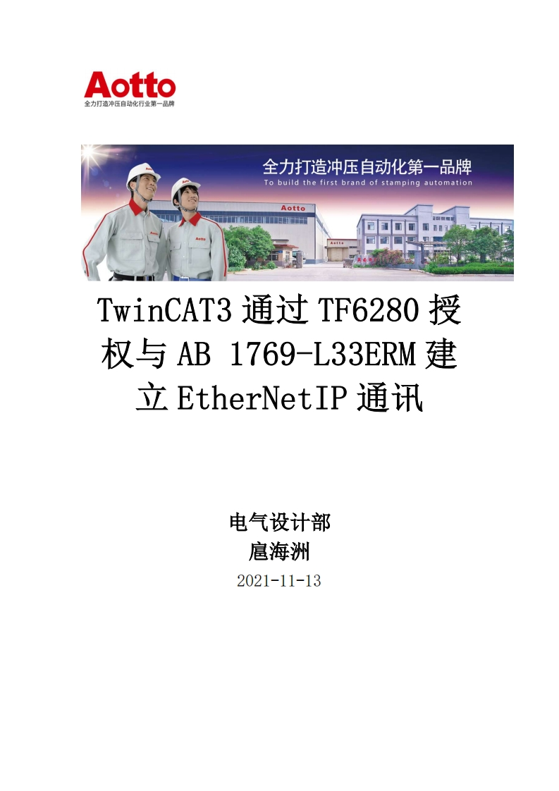 TwinCAT3通过TF6280授权与AB-1769-L33ERM建立EtherNetIP通讯
