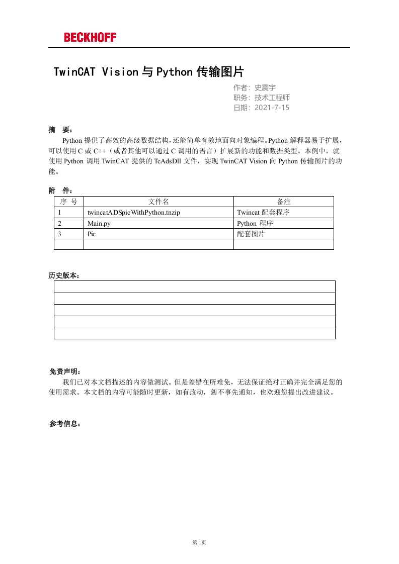 TwinCATVision与PythonADS通讯传输图片