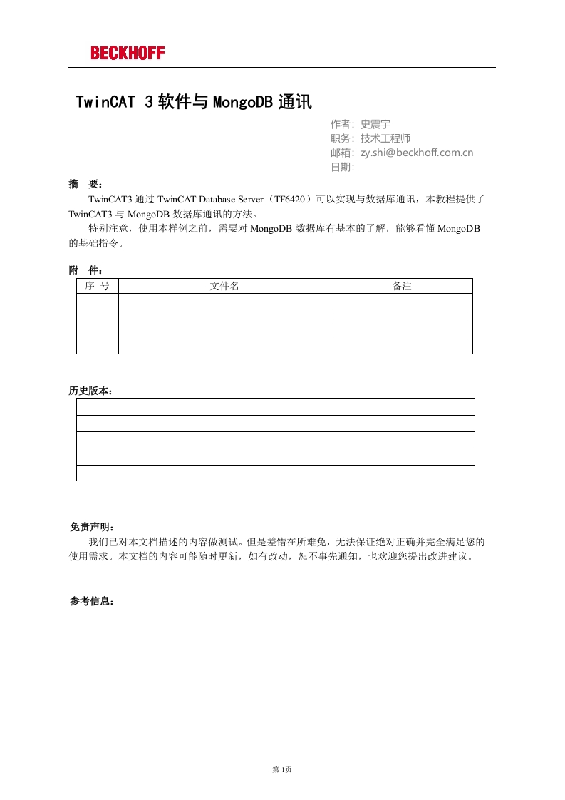 TwinCAT与MongoDB通讯V1.01