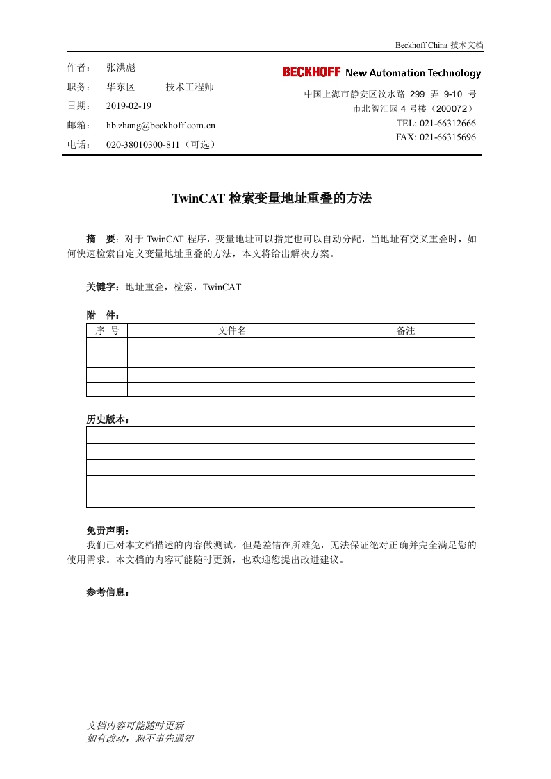 TwinCAT检索变量地址重叠的方法