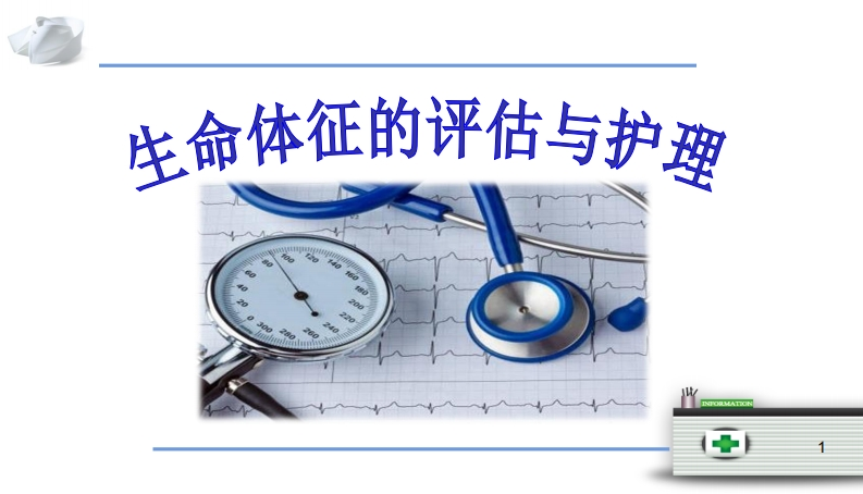 T生命体征1-陈玉芳-1班