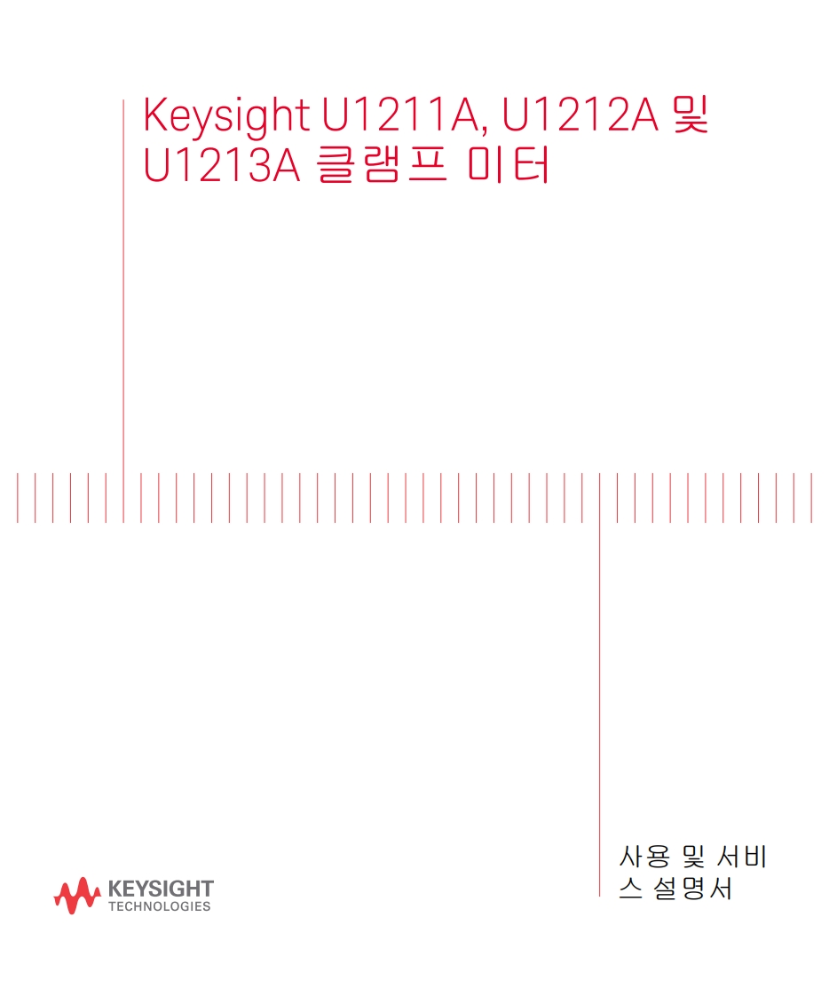 U1211A_12A_13A_UG操作说明书手册