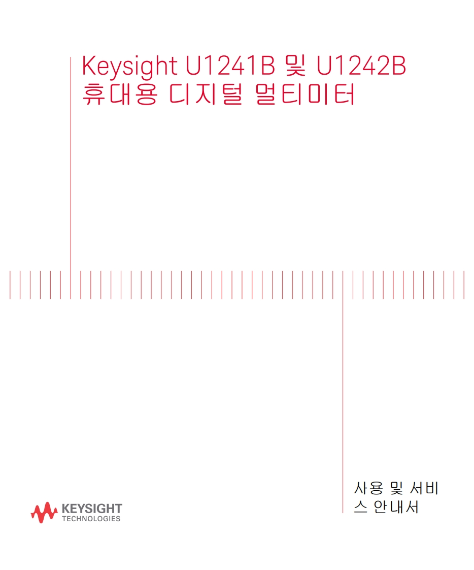 U1241B_42B_UG操作说明书手册