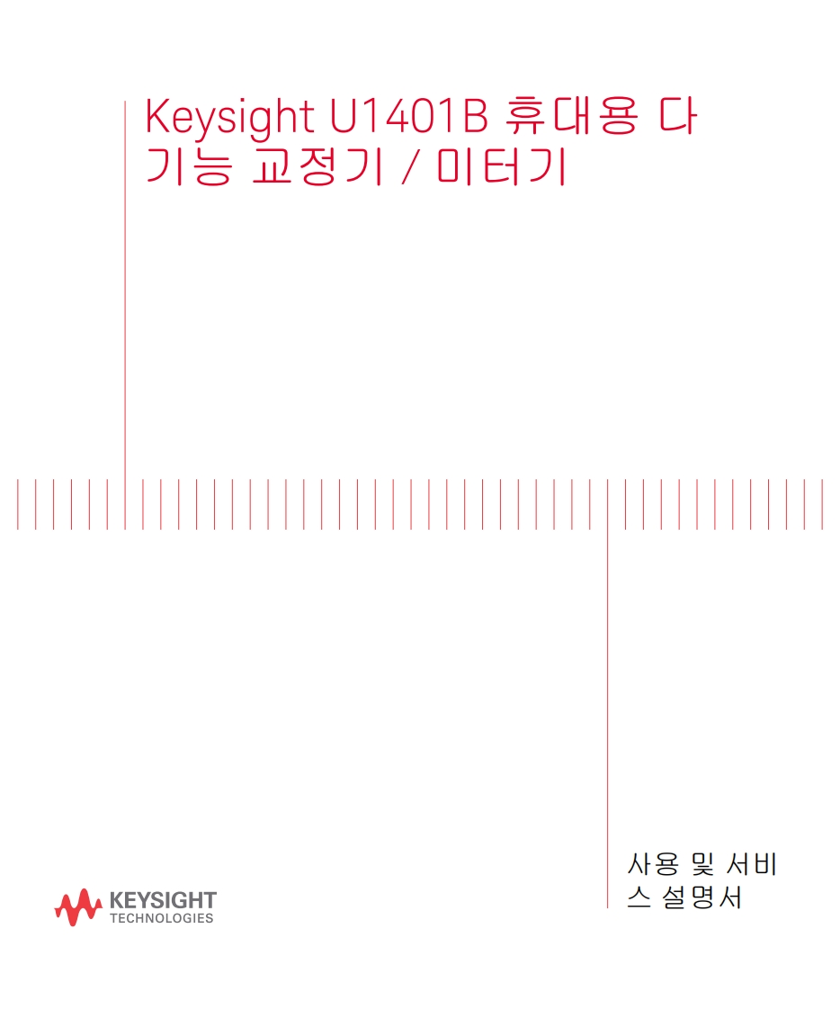 U1401B_UG操作说明书手册