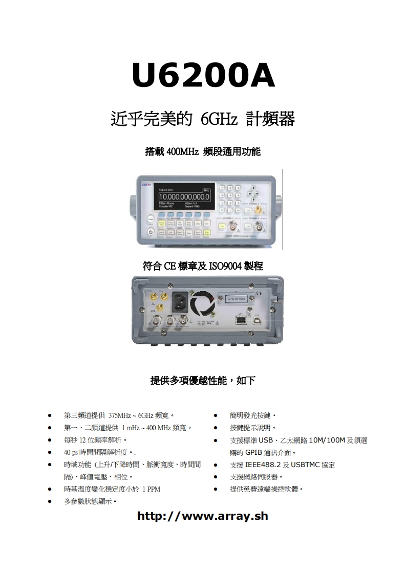 U6200A-计频器简介
