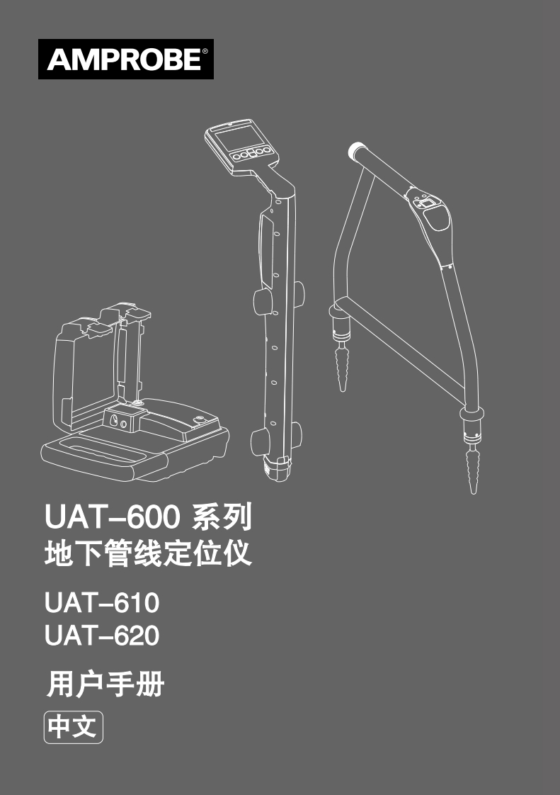 UAT620用户手册