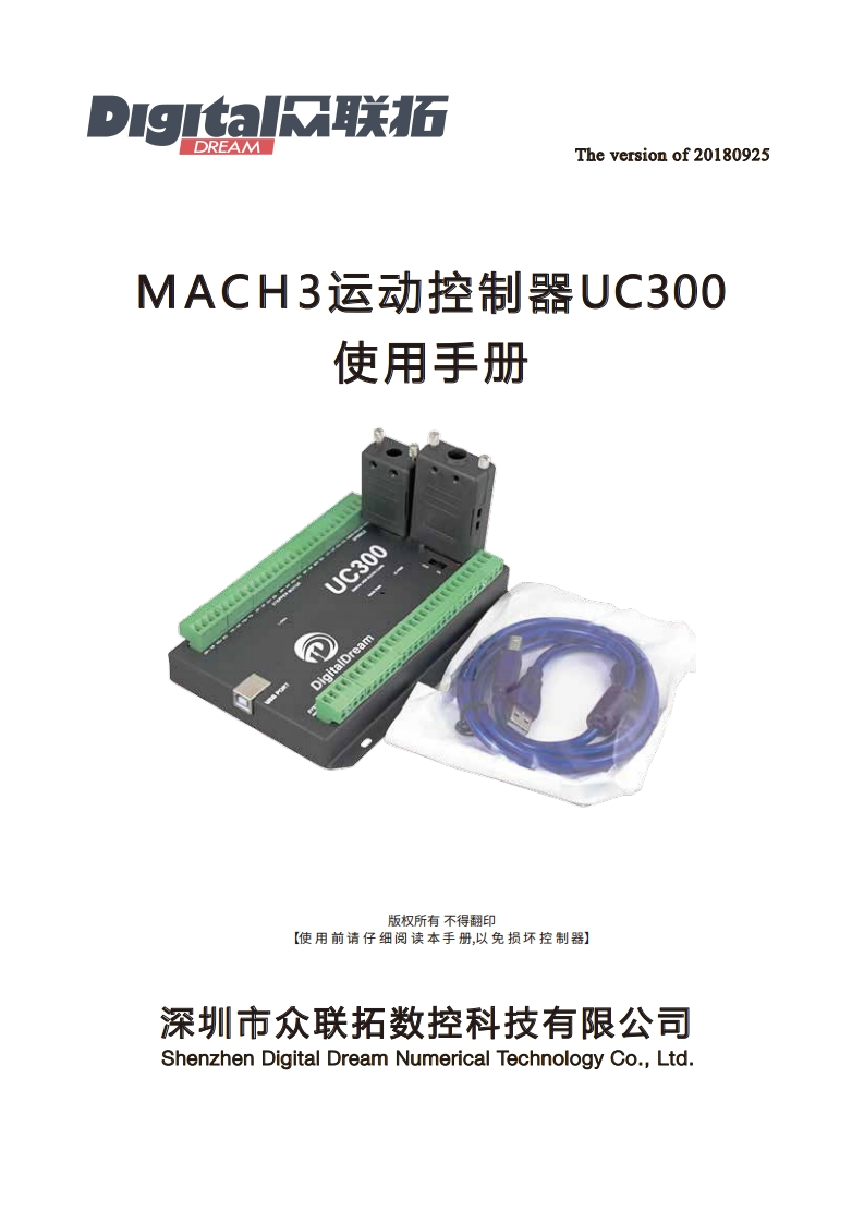 UC300使用说明书中文
