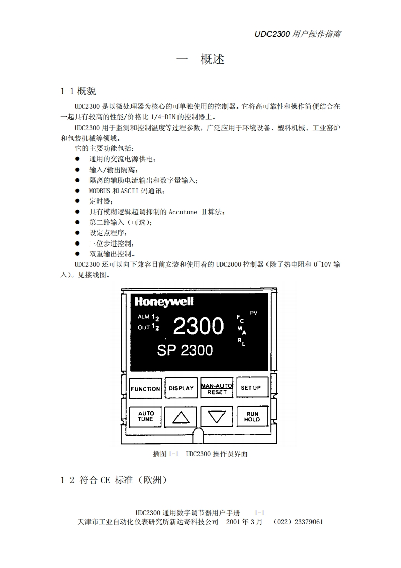 UDC2300-Chinese-Manual