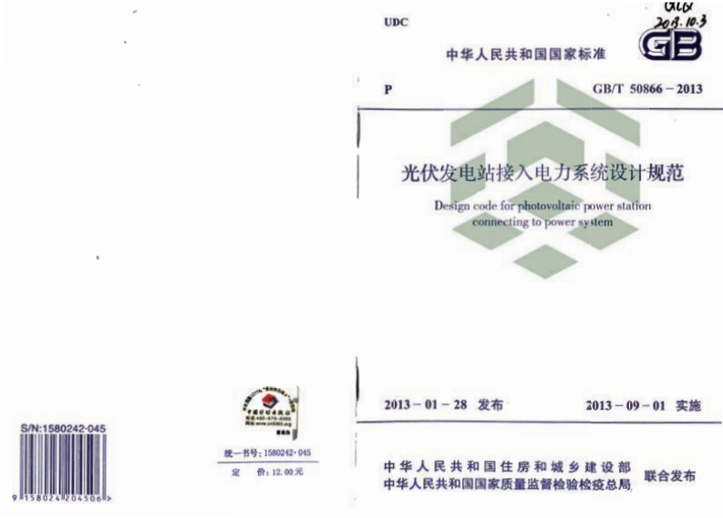 UDC中华人民共和光伏发电站接入Designcodeforphoconnecling新质力文库 - 聚焦新质生产力发展的数字化知识库_行业洞察 / 理论成果 / 实践指南免费下载新质力文库