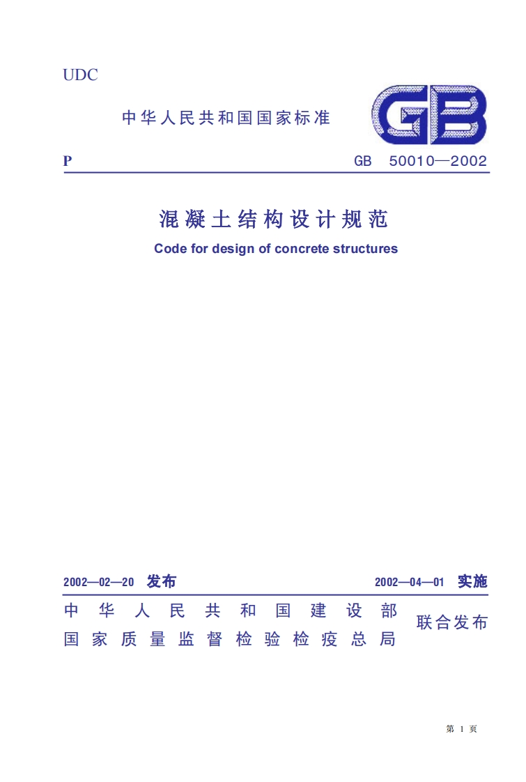 UDC中华人民共和国国家标准GB50010-2002GB混凝土结构设计规范Codefordesignofconcretestructures