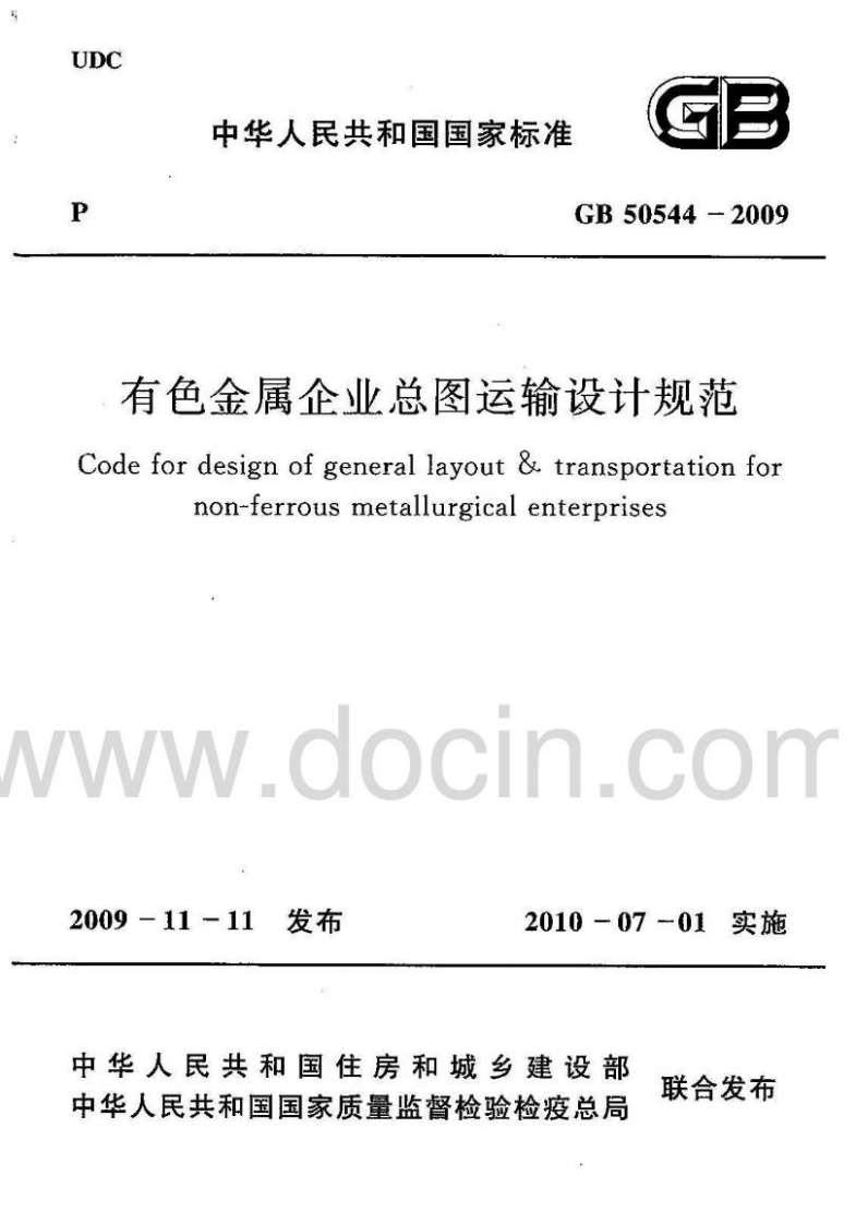 UDC中华人民共和国国家标准有色金属企业总图运输设
