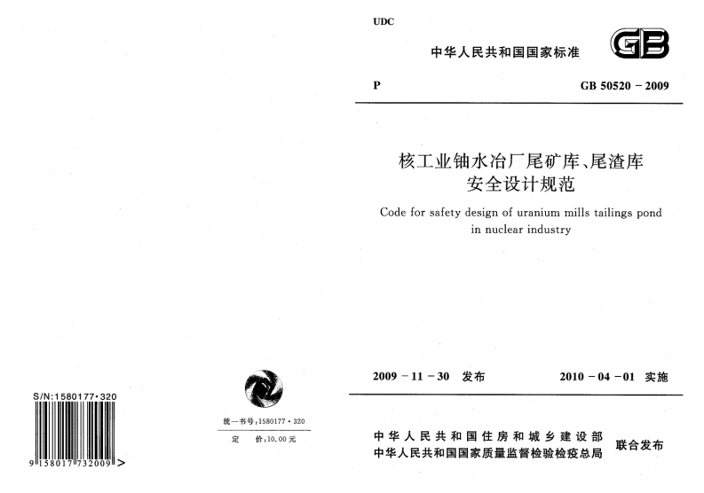 UDC中华人民共和核工业铀水冶安全司Codeforsafetydesignoinnucl