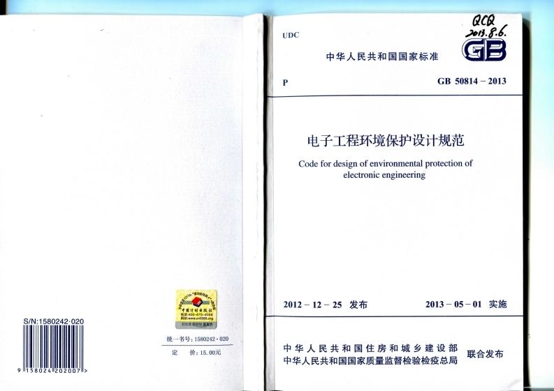 UDC中华人民共电子工程环坛Codefordesignofenelectronic