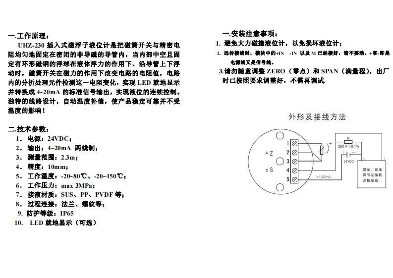 UHZ-230浮球液位计说明书