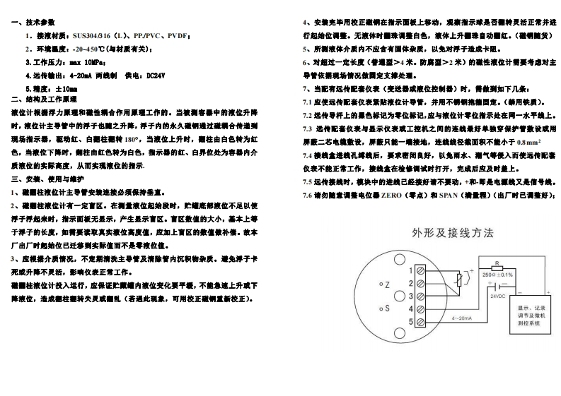 UHZ磁翻柱液位计使用说明书