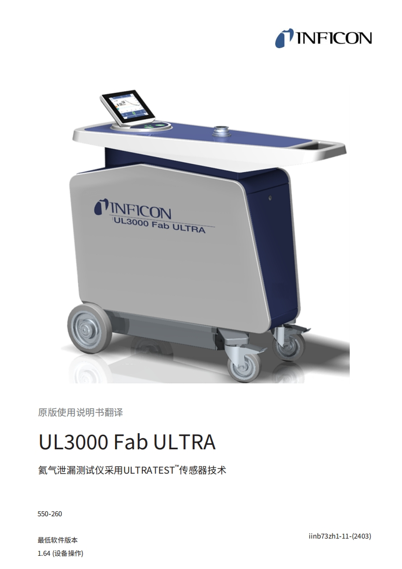 UL3000FabULTRA操作说明书调试说明书手册(zh-cn)