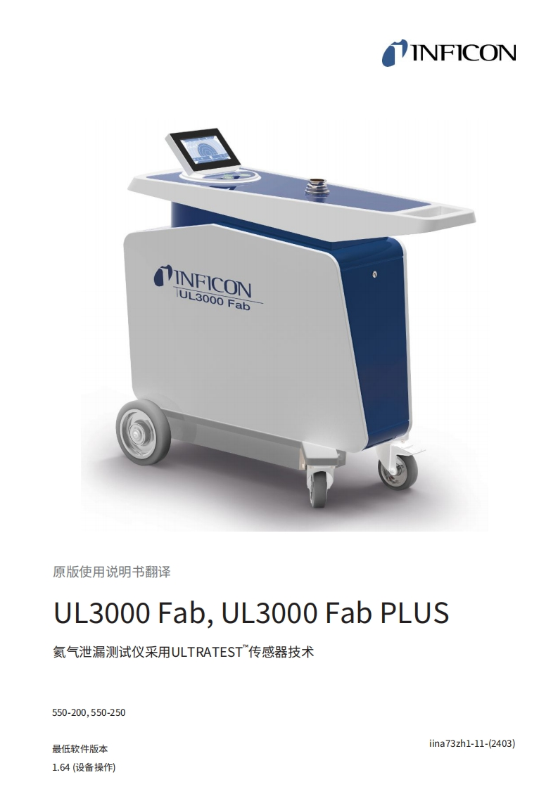 UL3000Fab操作说明书调试说明书手册