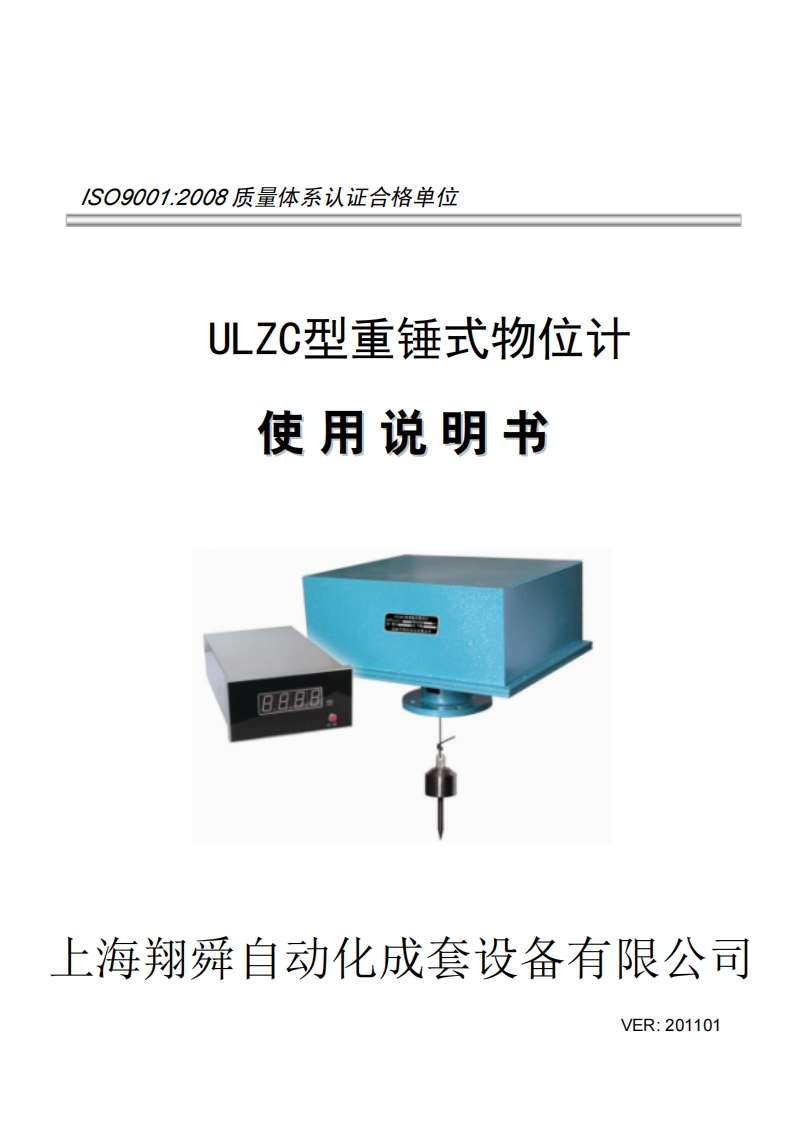 ULZC型重锤式物位计说明书