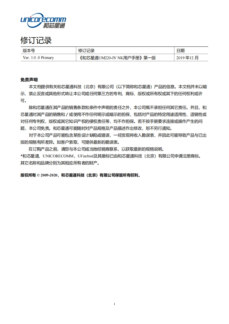 UM220-IV_NK_操作说明书手册_CH_R1.0.0