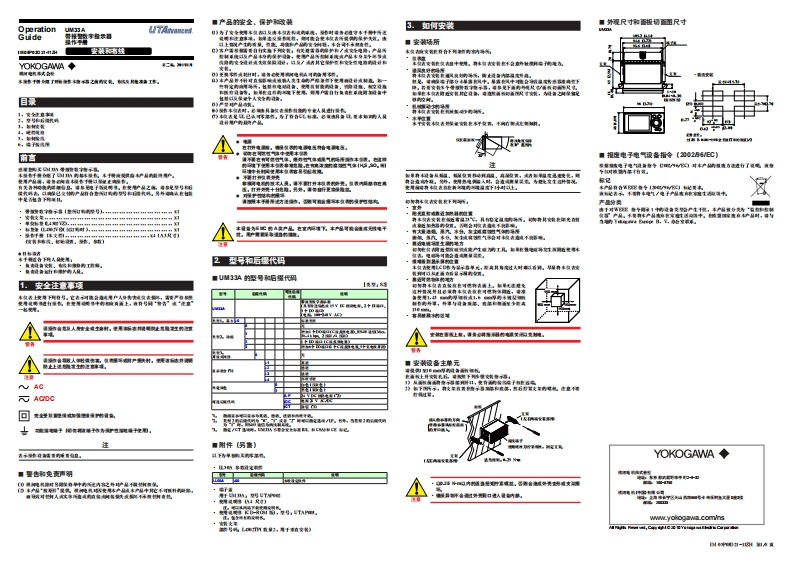 UM33A操作说明书手册-8頁-C