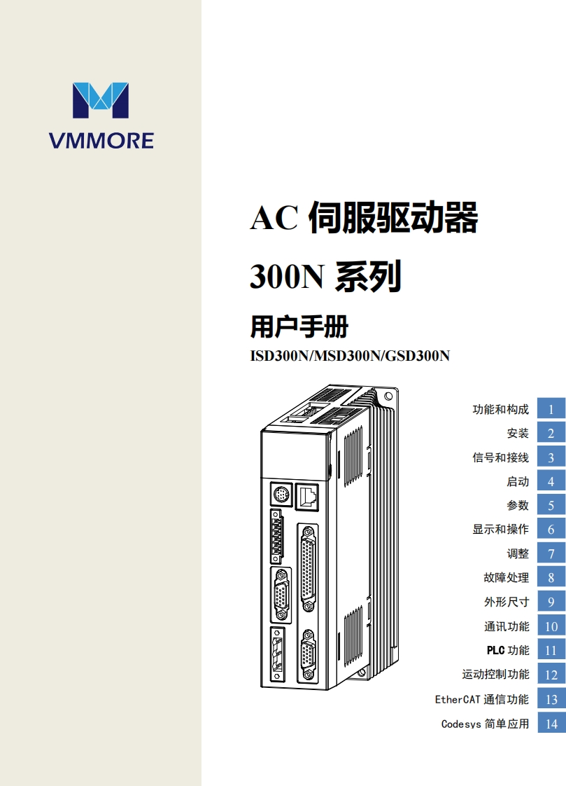 UM_300N_220V_V2.2.1操作说明书手册