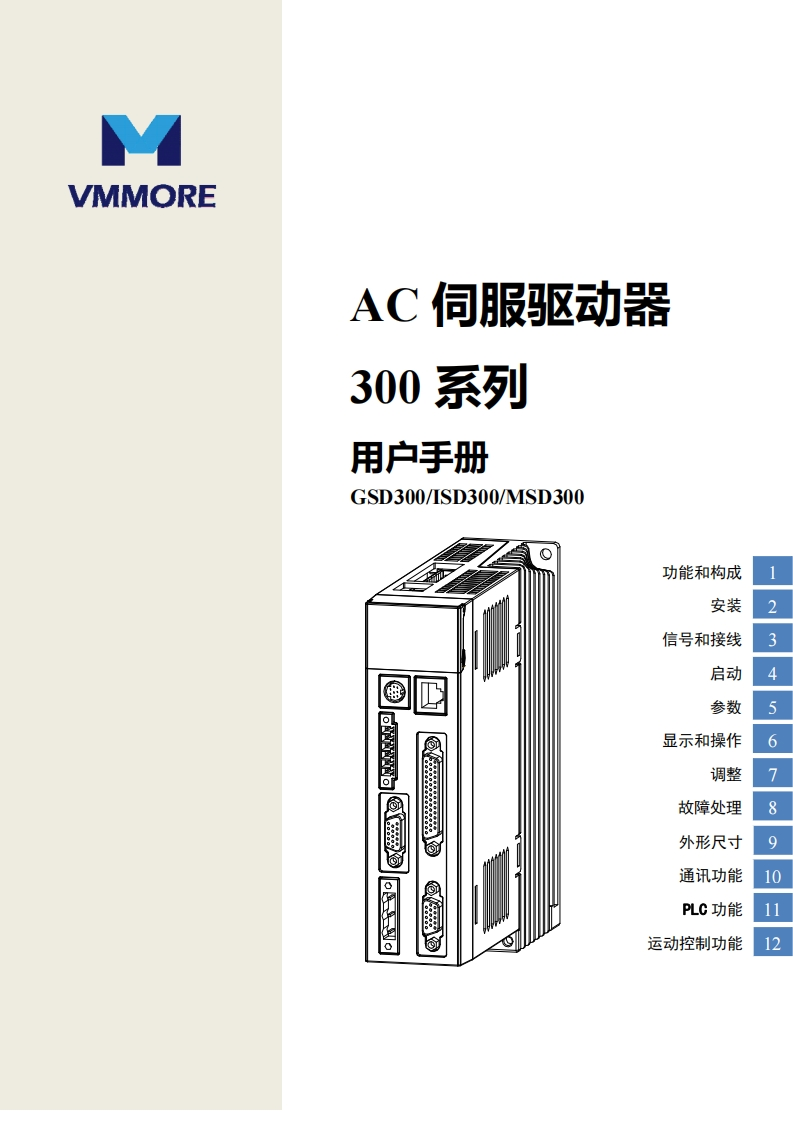 UM_300_220V_V2.5操作说明书手册