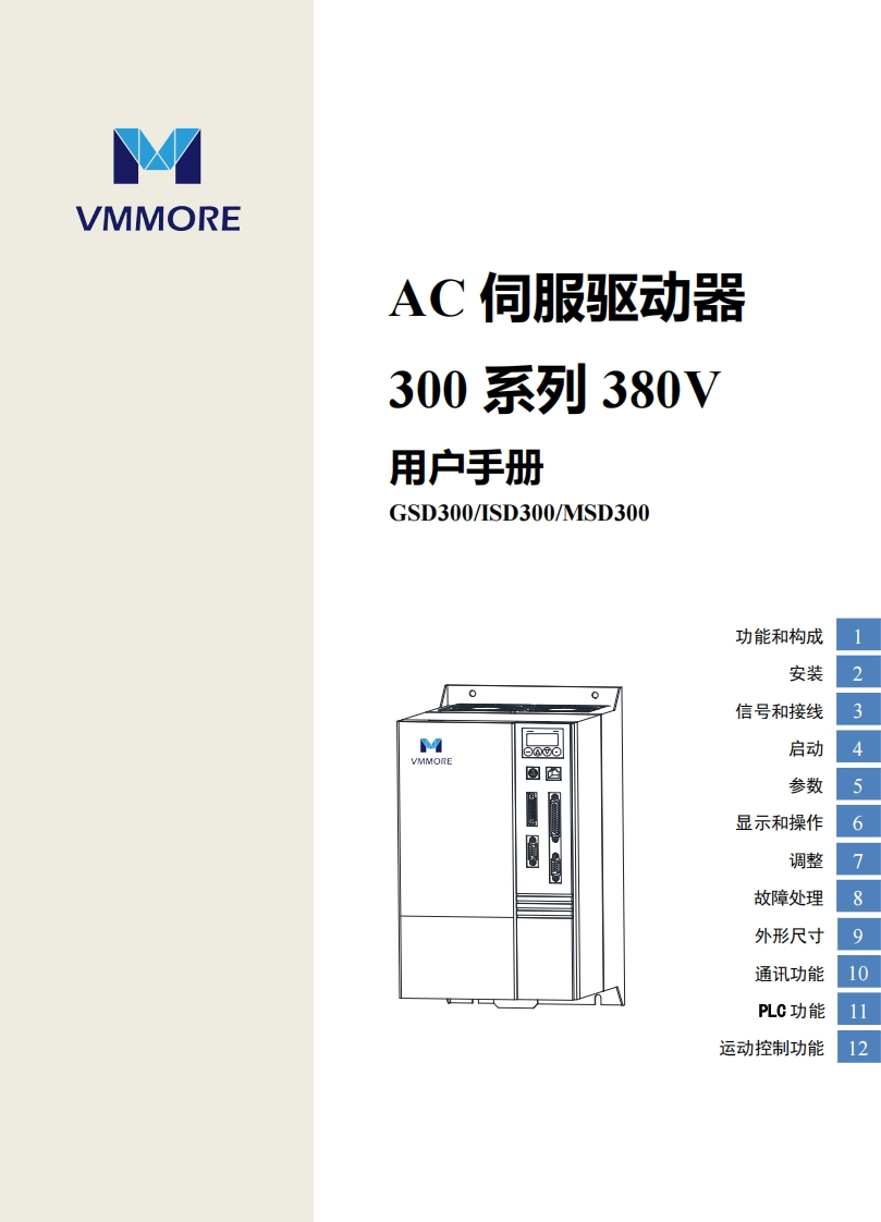 UM_300s_380V_v1.6_32020107操作说明书手册