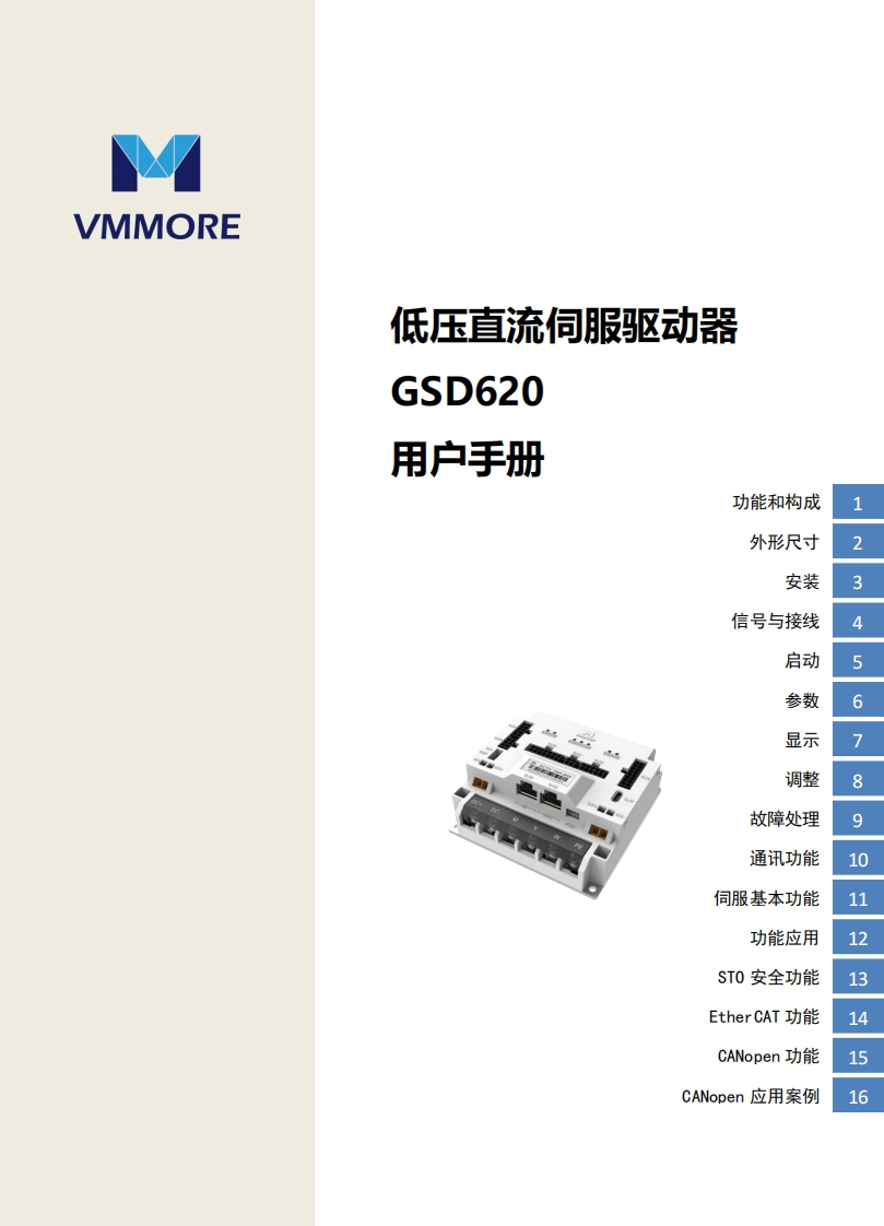 UM_32020169_620s_v1.0-250812操作说明书手册