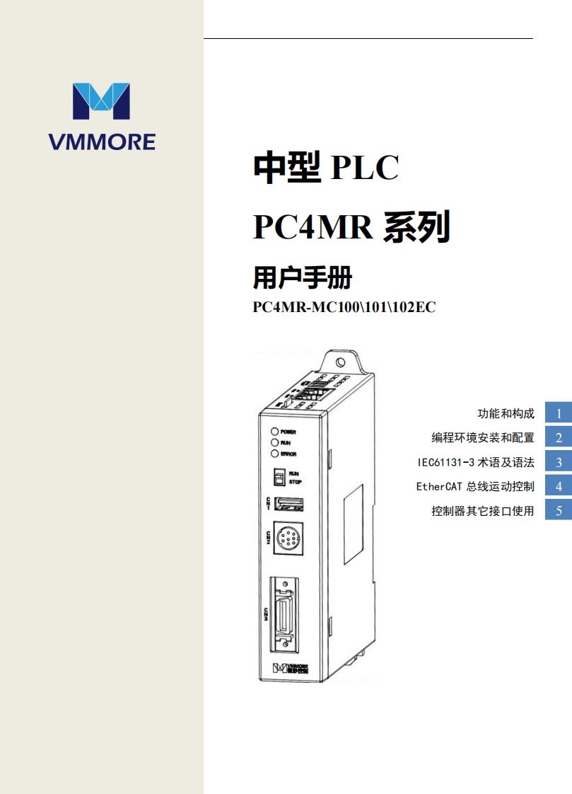 UM_32020506_PC4MR_v1.1-250725操作说明书手册