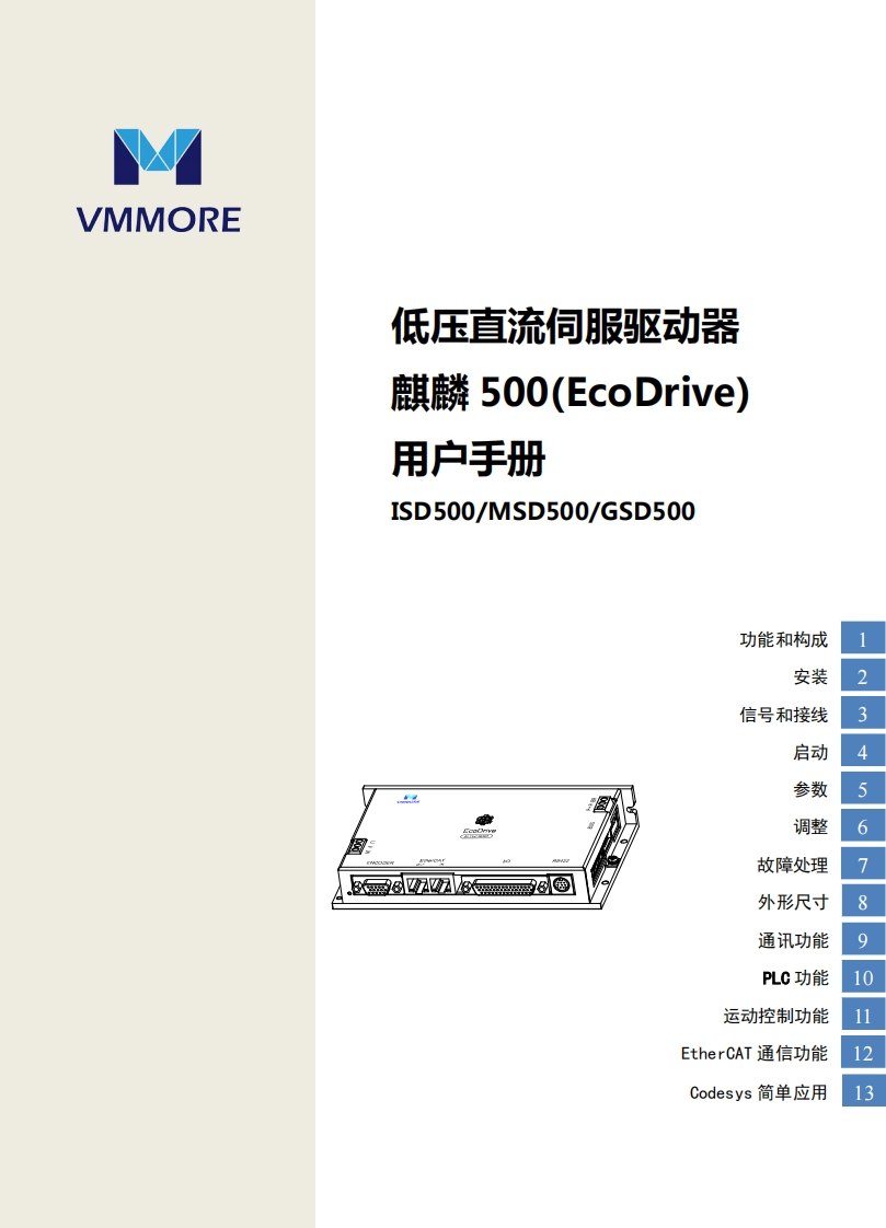 UM_500_V2.1操作说明书手册