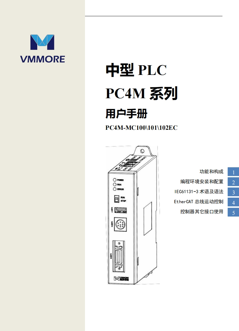 UM_PC4M_V1.1.1_32020136操作说明书手册
