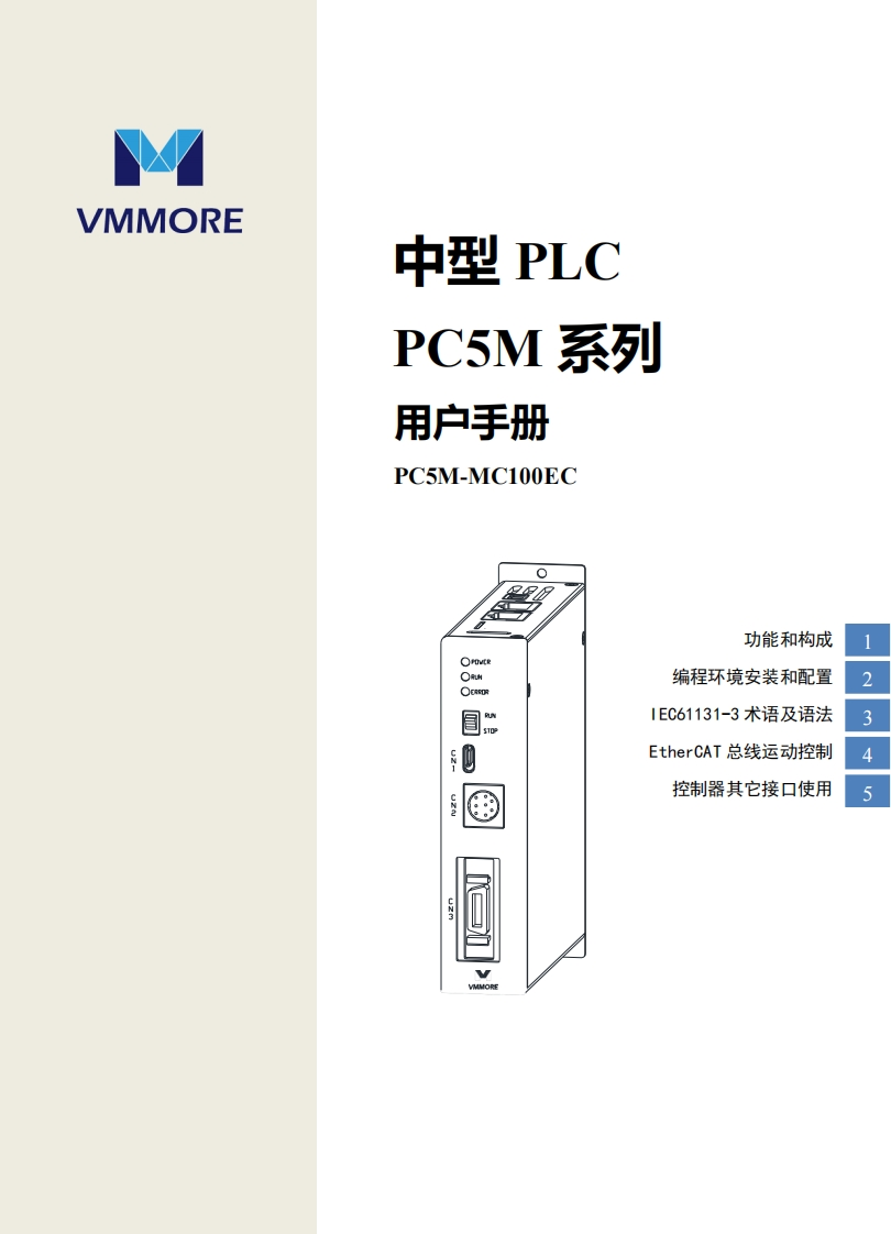 UM_PC5M_V1.1.1_20240821操作说明书手册